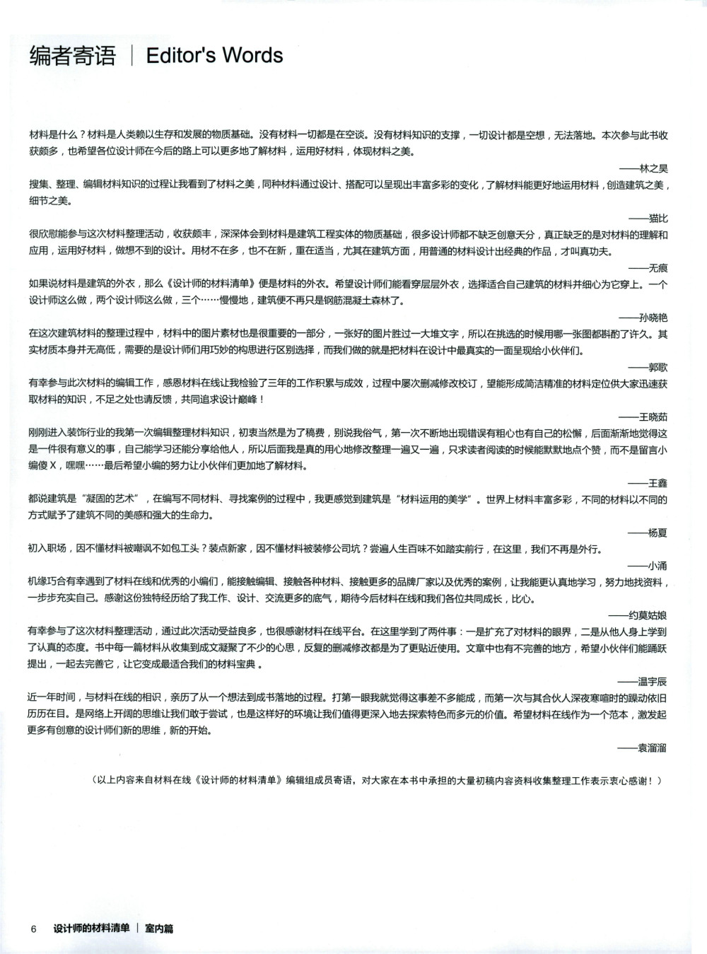 《设计师的材料清单·室内篇》(含高清PDF+JPG图片_0006.jpg