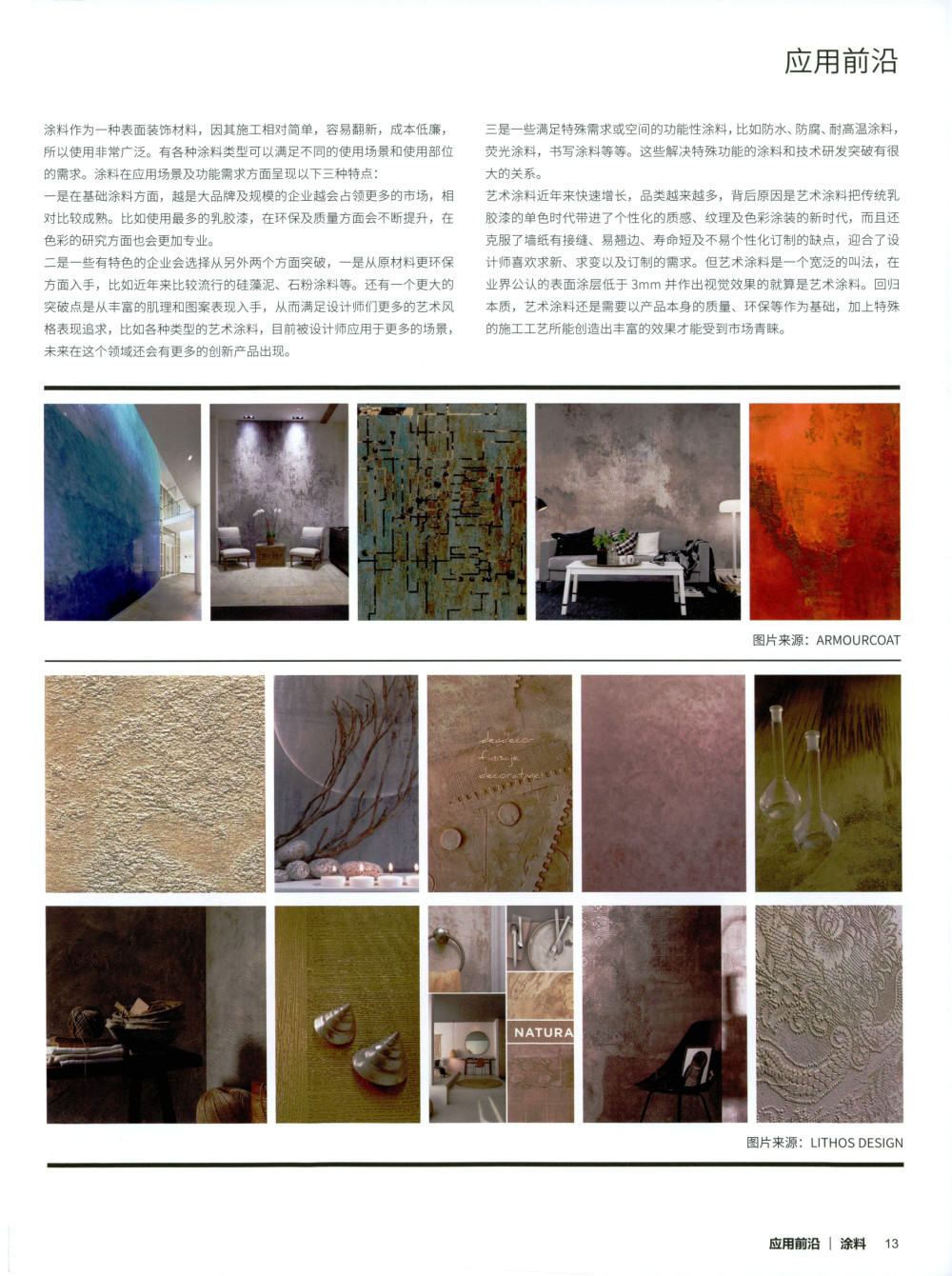 《设计师的材料清单·室内篇》(含高清PDF+JPG图片_0013.jpg