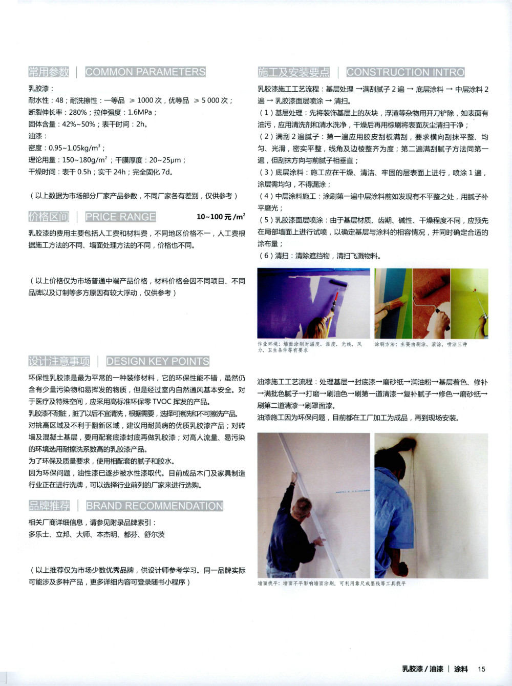 《设计师的材料清单·室内篇》(含高清PDF+JPG图片_0015.jpg