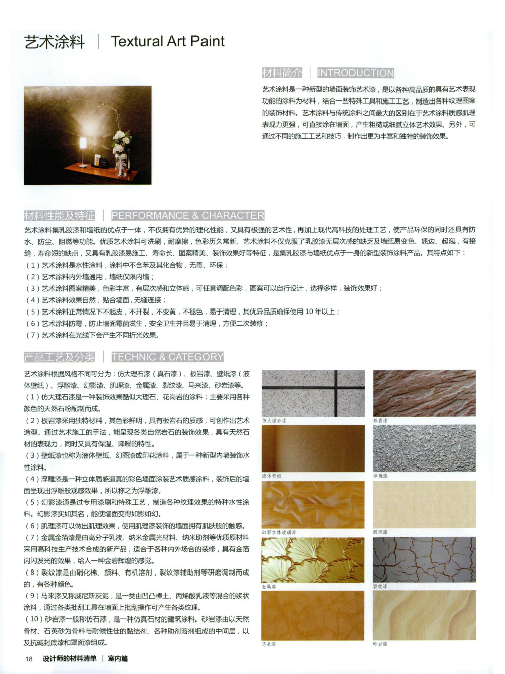《设计师的材料清单·室内篇》(含高清PDF+JPG图片_0018.jpg