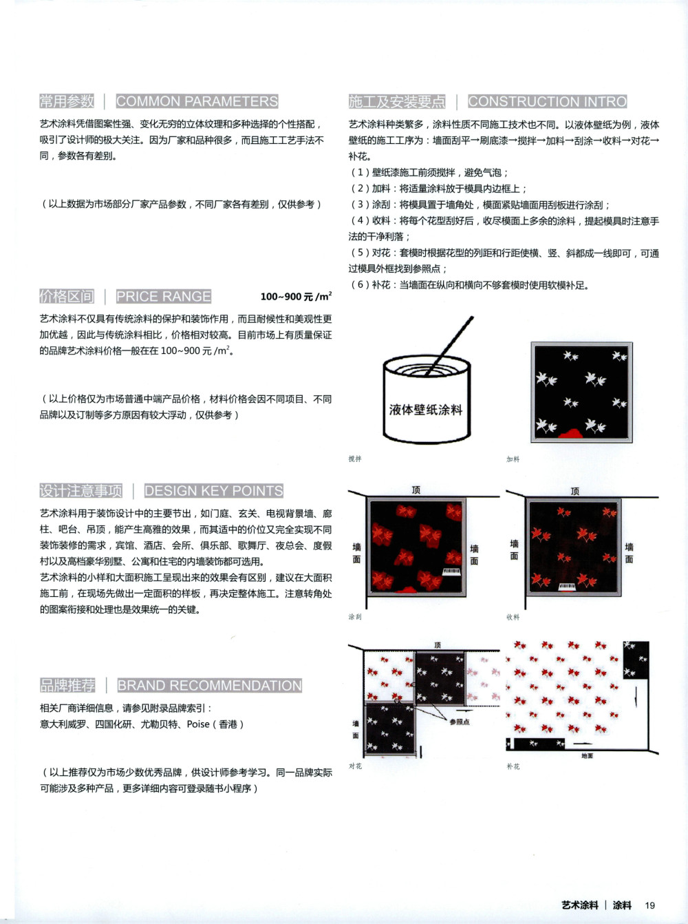 《设计师的材料清单·室内篇》(含高清PDF+JPG图片_0019.jpg