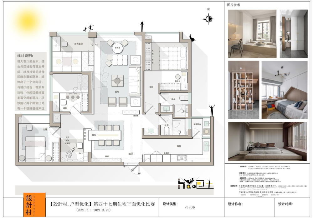 【設計村户型优化】第四十七期住宅平面优化大赛优秀方案_333.jpg