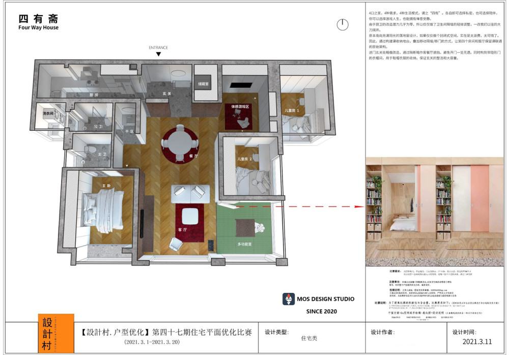 【設計村户型优化】第四十七期住宅平面优化大赛优秀方案_555.jpg