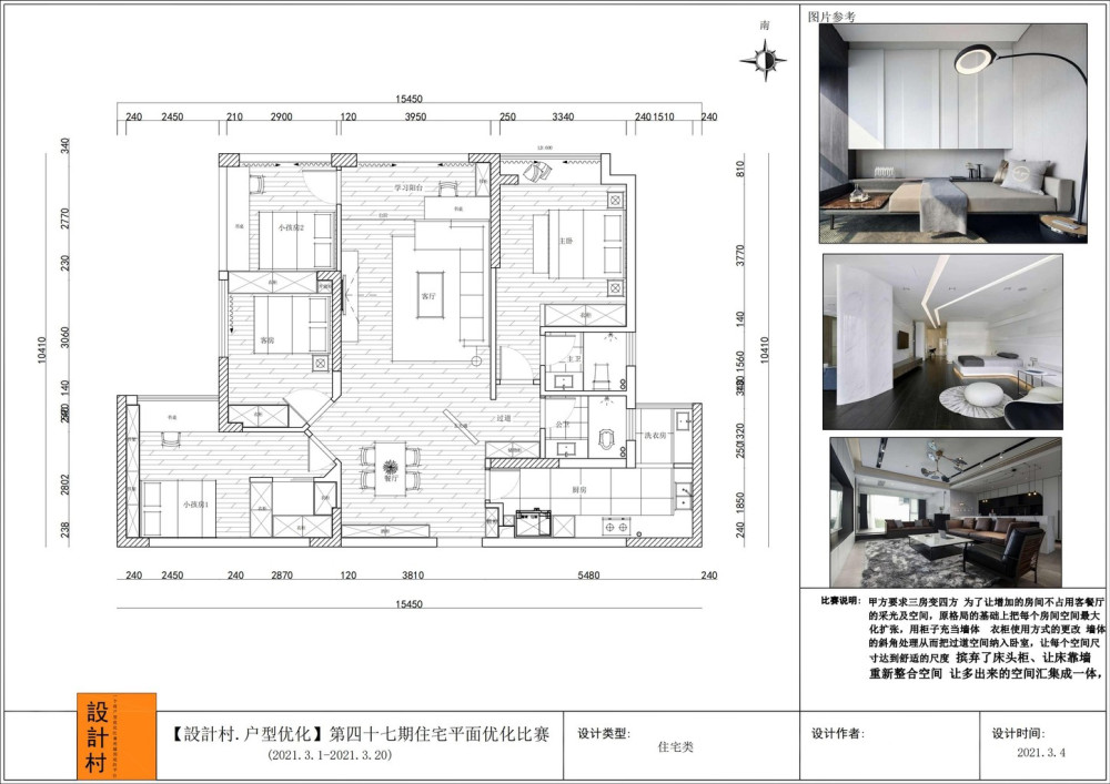 【設計村户型优化】第四十七期住宅平面优化大赛优秀方案_777.jpg