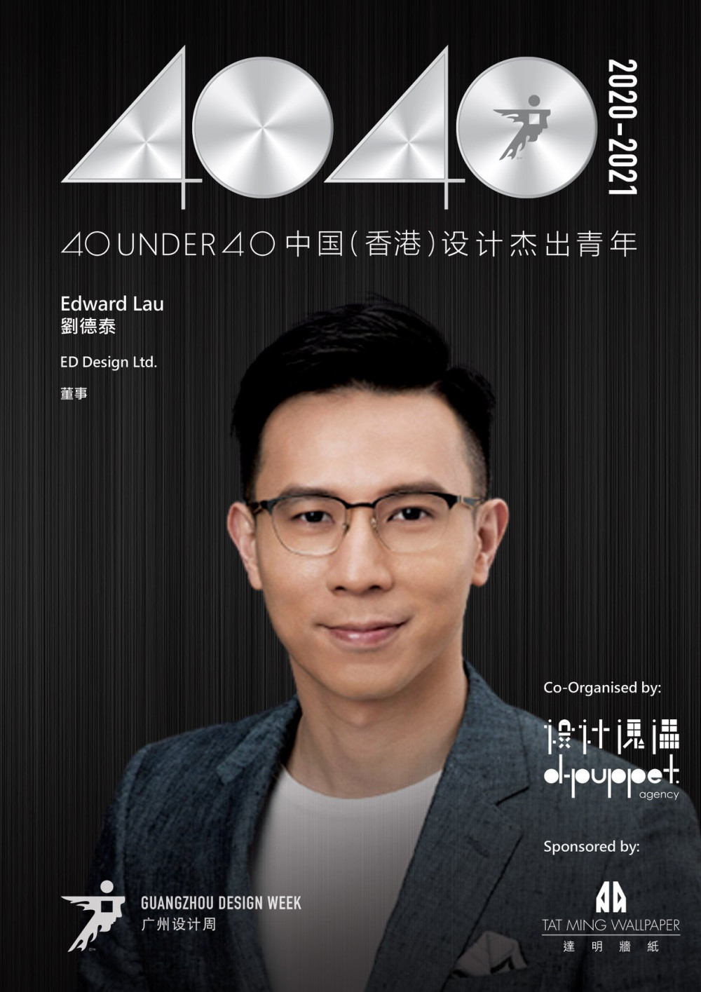 21Edward荣获2020-2021届40under40中国（香港）设计杰出青年.jpg