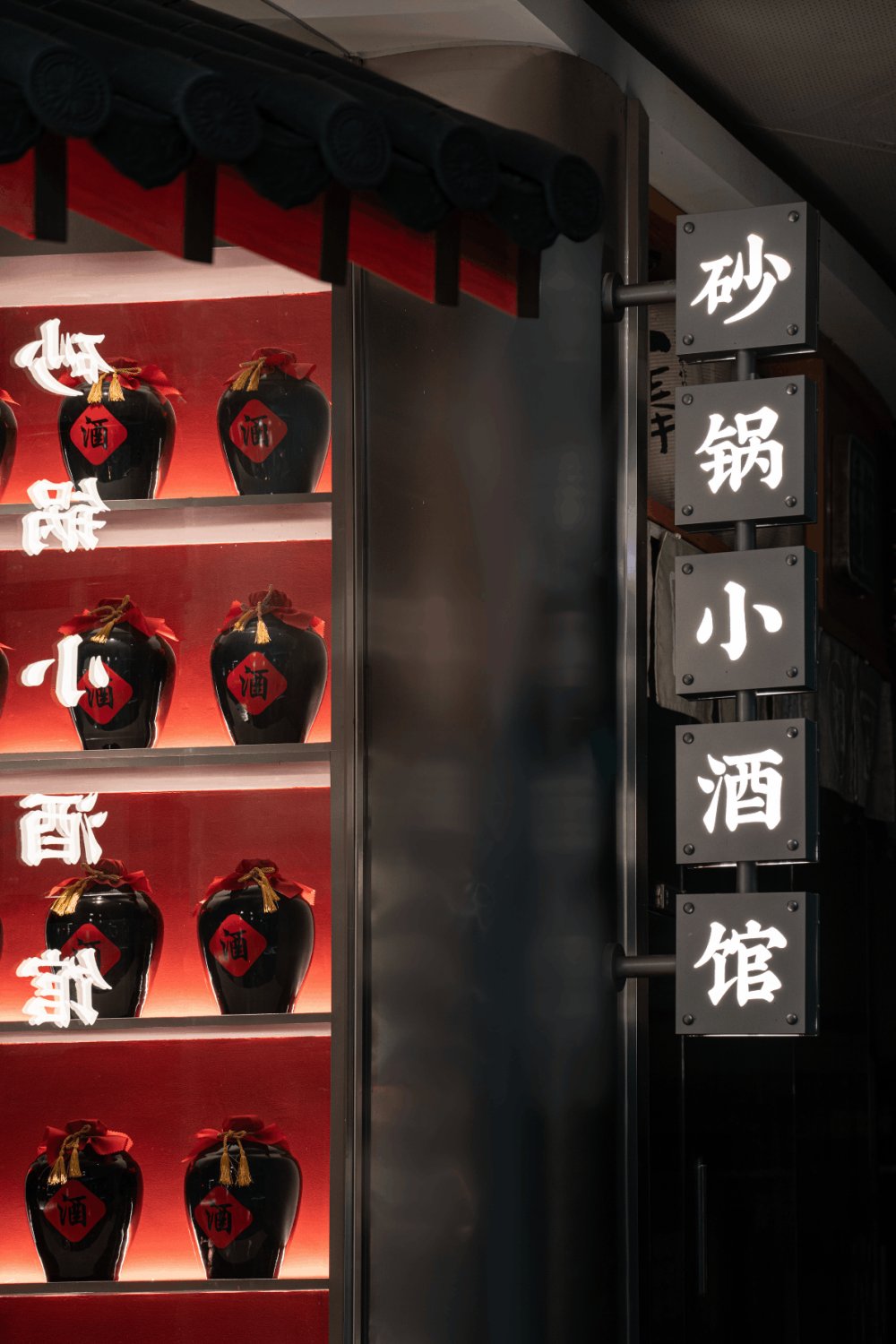 品牌餐厅全案设计，砂咕咕·砂锅小酒馆：自在江湖人，美酒侠客饮-1.jpg