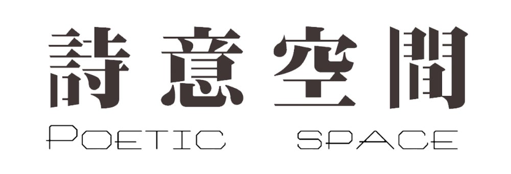 越秀 · 美的天悦江湾营销中心&样板间 | 诗意空间设计 | 2022 | 中国广东_越秀 · 美的天悦江湾营销中心&样板间 | 诗意空间设计 | 2022 | 中国广东-1.jpg