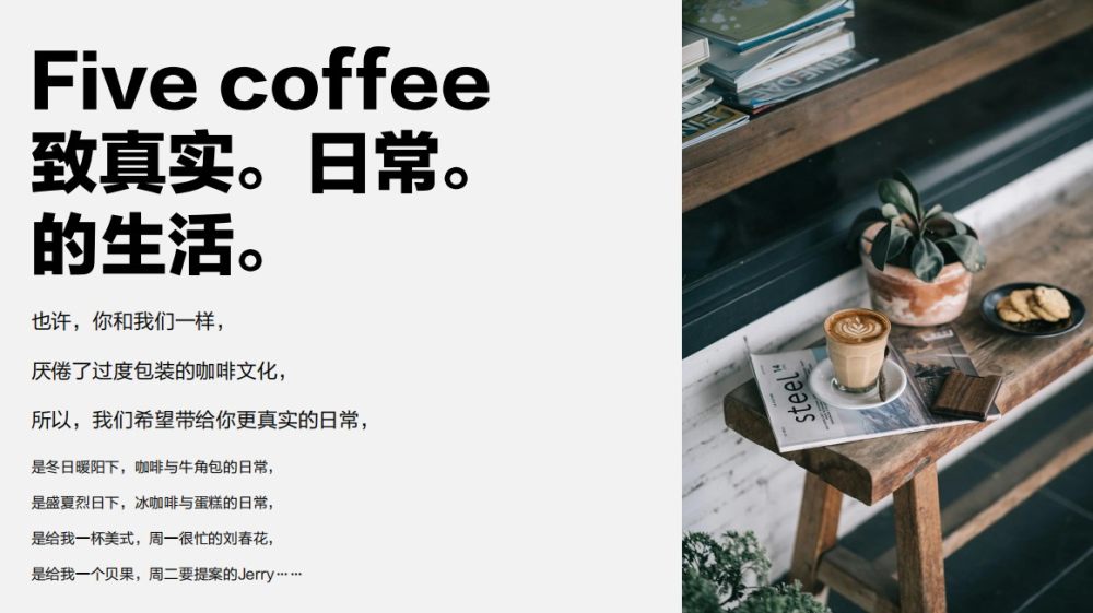 美林设计机构｜Five5 Coffee：新消费浪潮中的咖啡日常_43.jpg