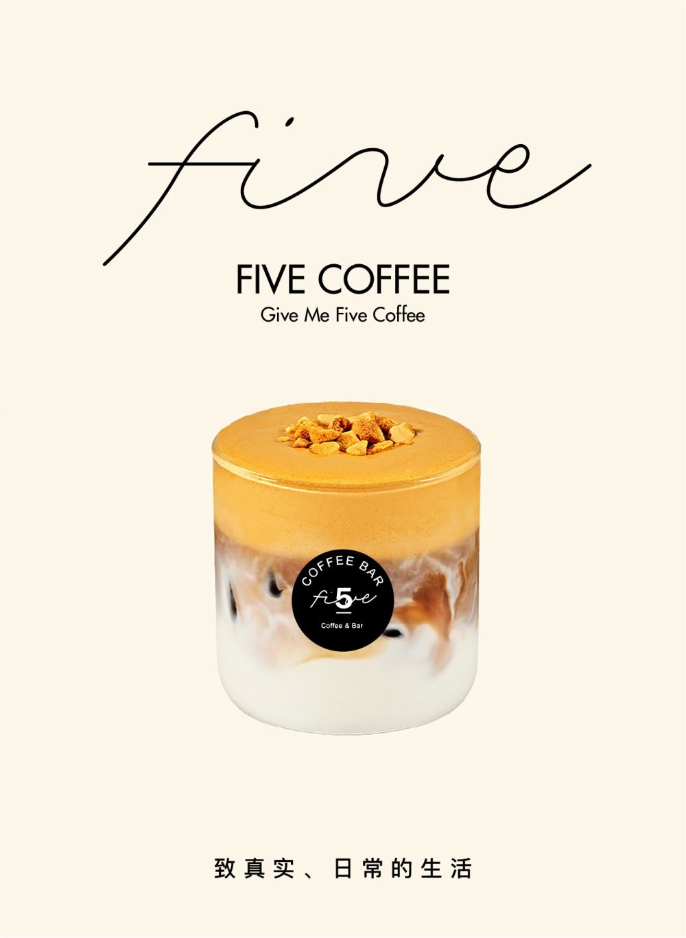 美林设计机构｜Five5 Coffee：新消费浪潮中的咖啡日常_46.jpg