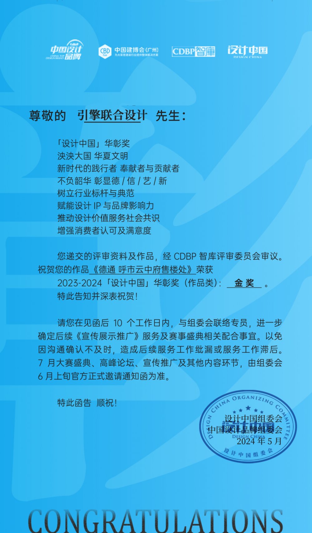 荣誉 | 引擎联合设计×德通置业: 荣获2023-2024年度设计中国-华彰奖 金奖-4.jpg