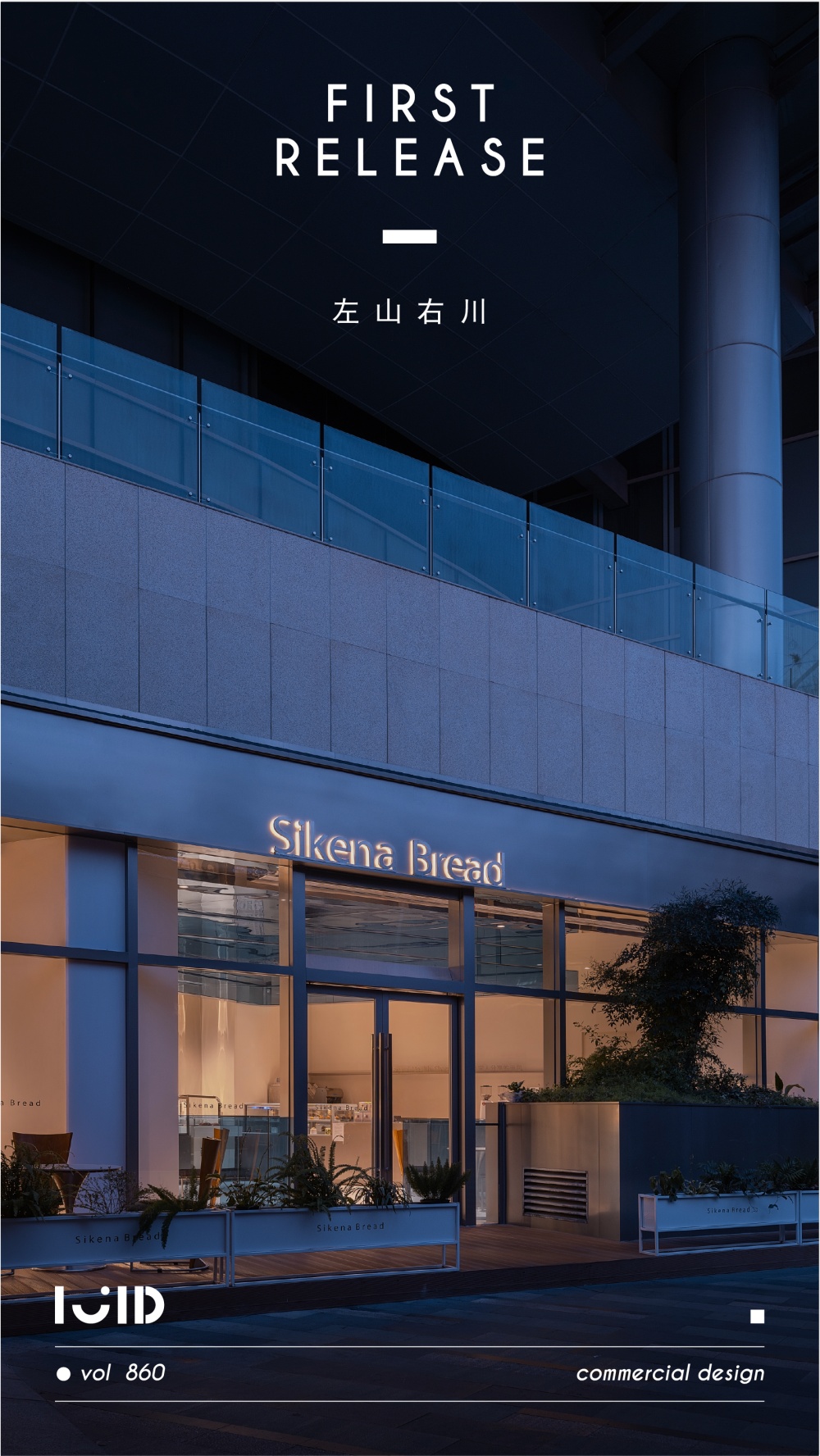 Sikena Bread 斯科纳 | 左山右川 | 2025 | 中国江苏_vsszan204890280016031.png