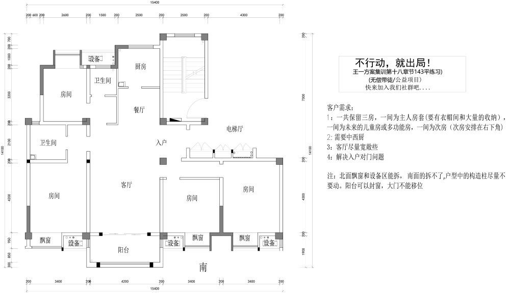第十八章节户型作业练习143平-Model.jpg