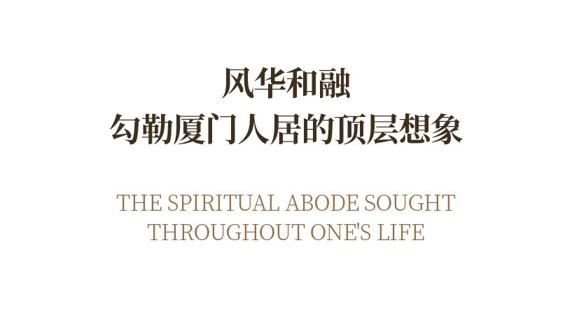 建发港务·宸启瑞湖 | 众睦设计 | 2025 | 中国福建_07.png