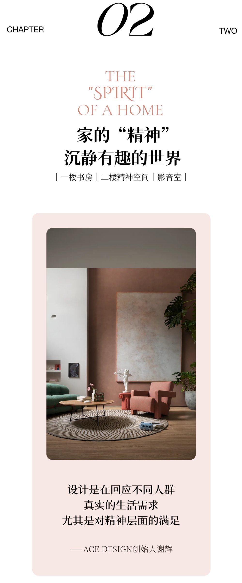 艺术，是生活的镜像。 艺术的选择在于“共鸣”，去回应家庭成员的精神、情绪与关系，为全家共处时创造相遇  ...