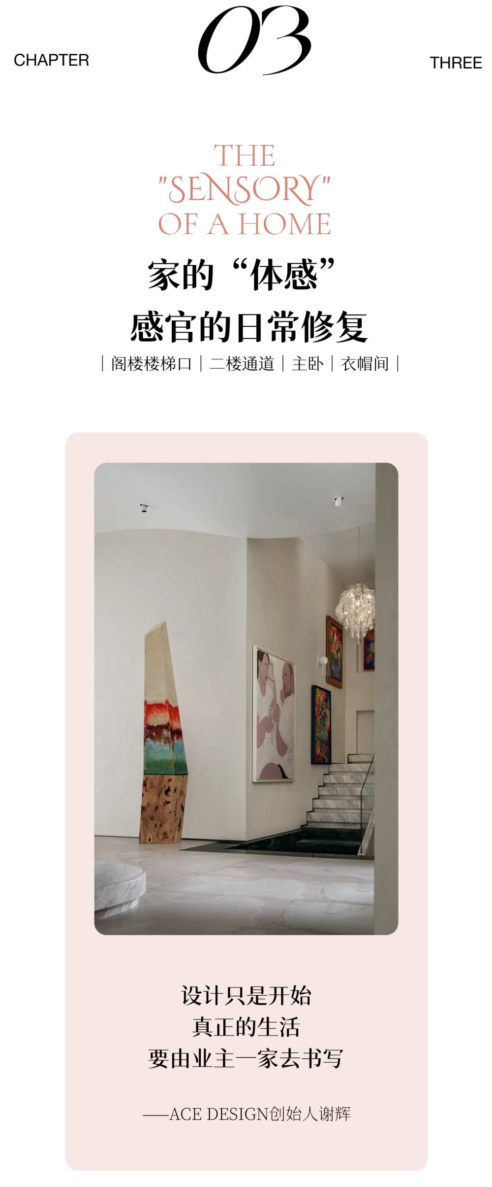 家的最后，是感官与情绪的微妙平衡。 设计师谢辉所理解的“生活真实”：是在有趣的节制中，让感官逐渐归于  ...