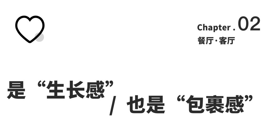 生长感包裹感.jpg