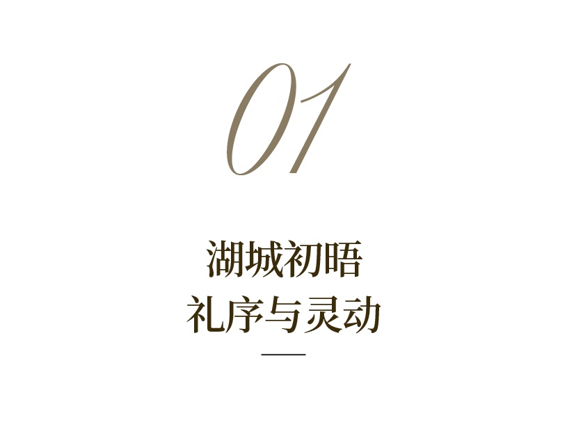 众睦设计 | 建发联发·望湖大平层：玉湖水岸的艺术栖居-5.png