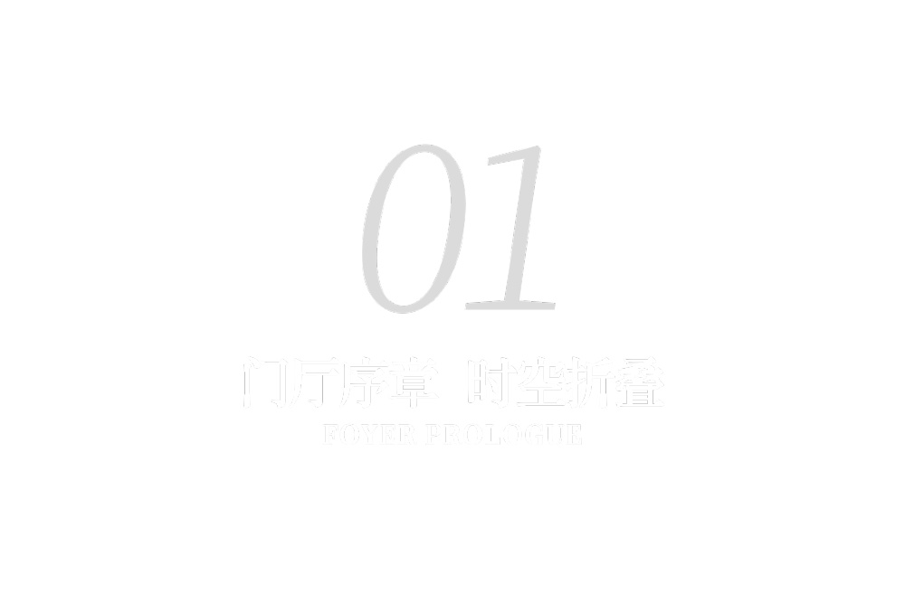 众睦设计｜厦门建发·五缘鲤：水韵宋风，生活雅集-2.png