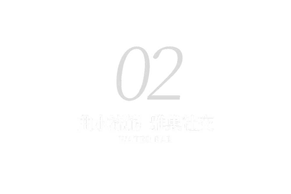众睦设计｜厦门建发·五缘鲤：水韵宋风，生活雅集-8.png