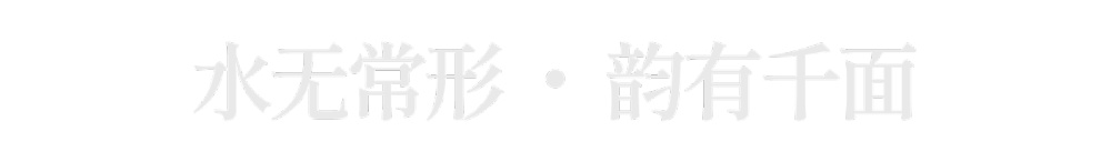 众睦设计｜厦门建发·五缘鲤：水韵宋风，生活雅集-36.png