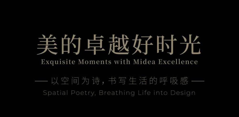 岭南森居-美的卓越好时光  | 睿住天元 | 2025 | 中国广东-2.jpeg