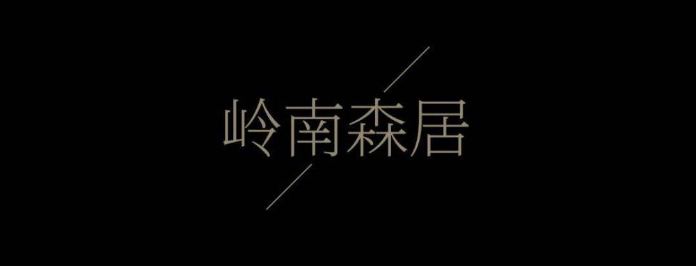 岭南森居-美的卓越好时光  | 睿住天元 | 2025 | 中国广东-9.jpeg