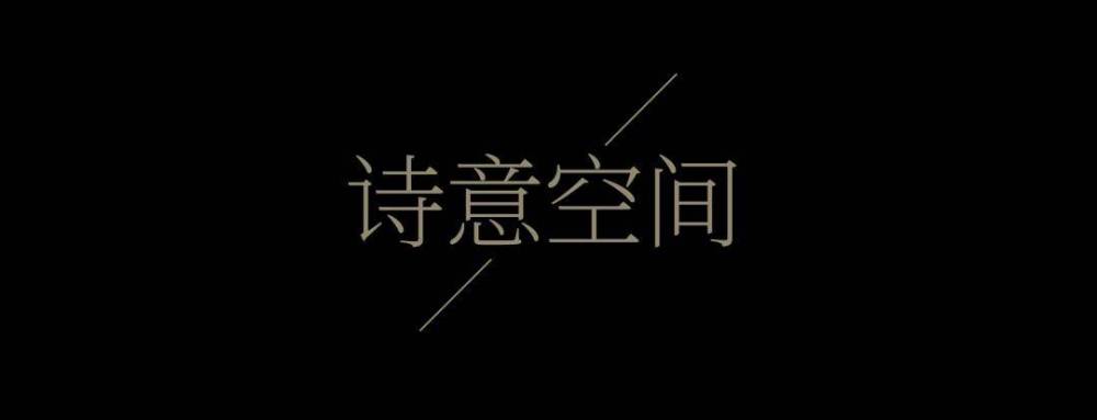 岭南森居-美的卓越好时光  | 睿住天元 | 2025 | 中国广东-16.jpeg