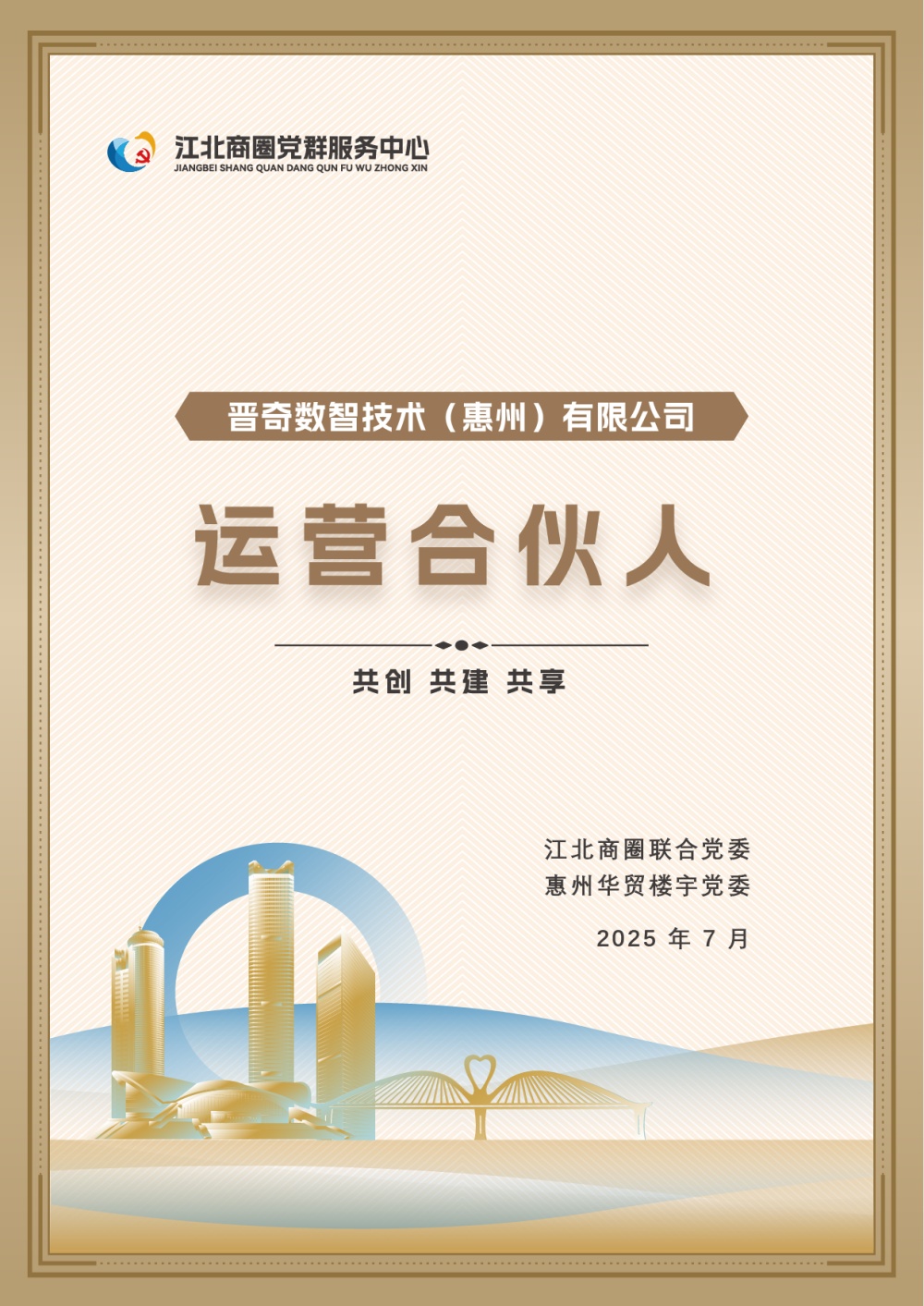 大道恒美：党建引领创新规划江北党群服务中心政企服务新范式-6.png
