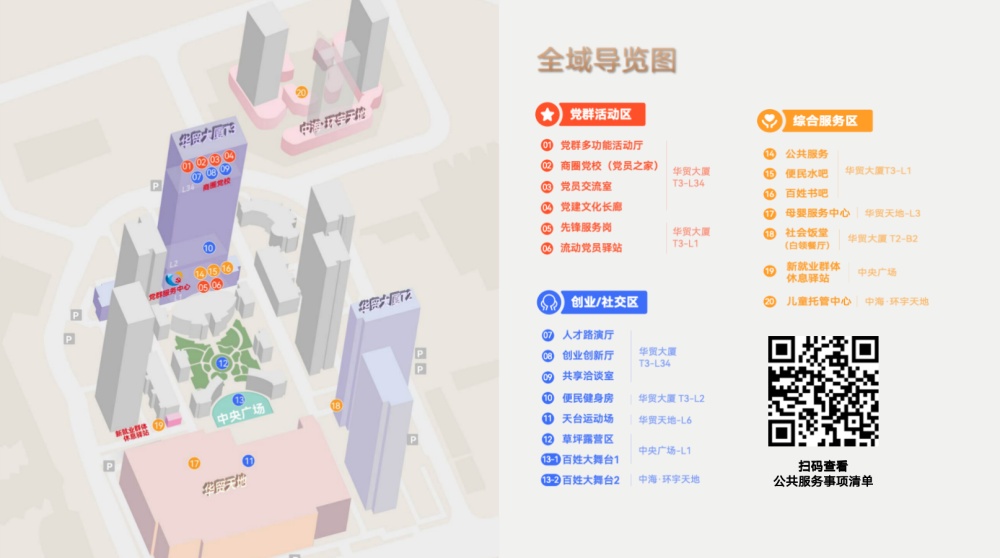 大道恒美：党建引领创新规划江北党群服务中心政企服务新范式-7.png