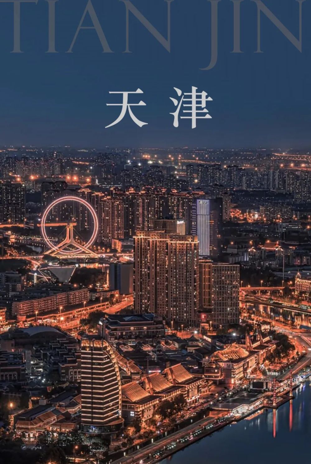 津门叠境 中西共鉴 | SHD山禾设计 | 2025 | 中国天津_津门叠境 中西共鉴 | SHD山禾设计 | 2025 | 中国天津-1.jpg