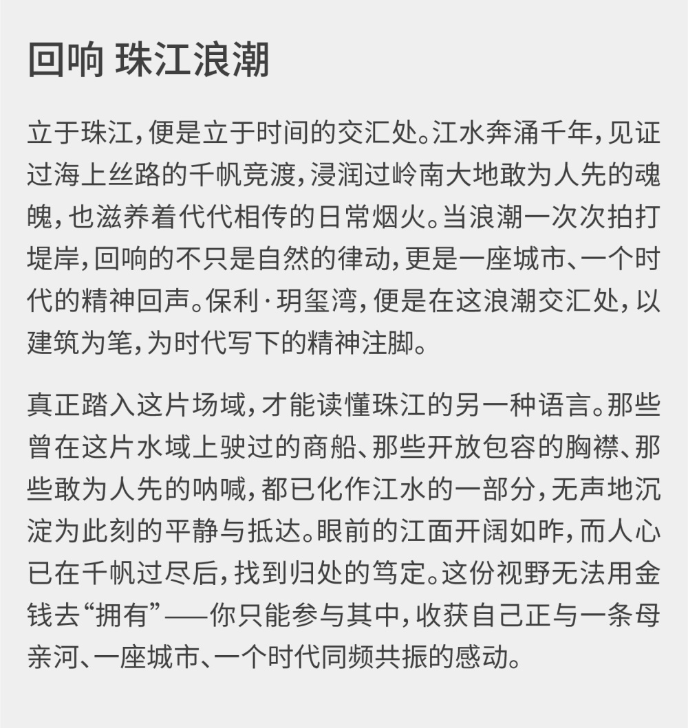 保利·玥玺湾 | LSD | 2026 | 中国广东_vsszan207658200059241.png